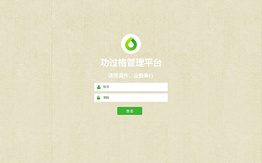 功过格APP远程桌面